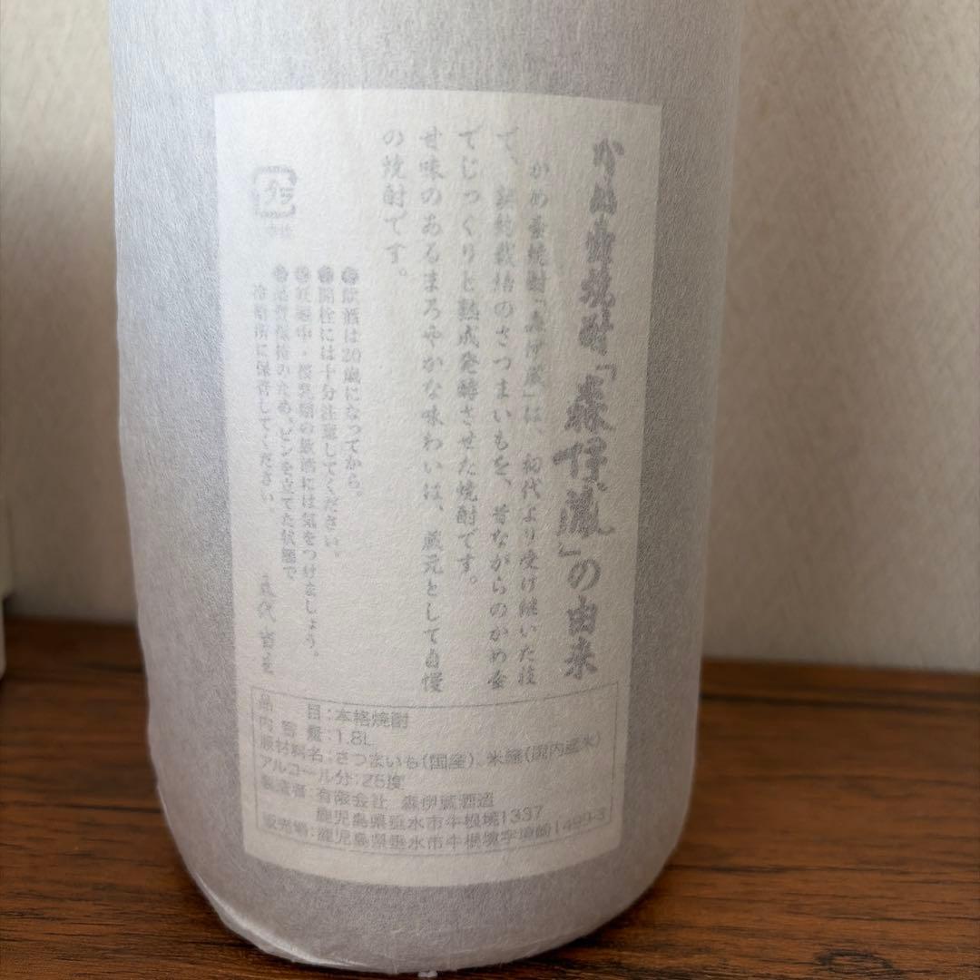 森伊蔵 1800ml 焼酎 未開封 ラッピング付き （2月到着分）