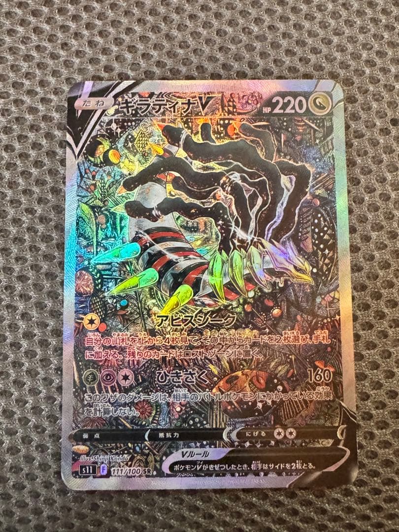 ギャラドスV ウルトラレア 220HP