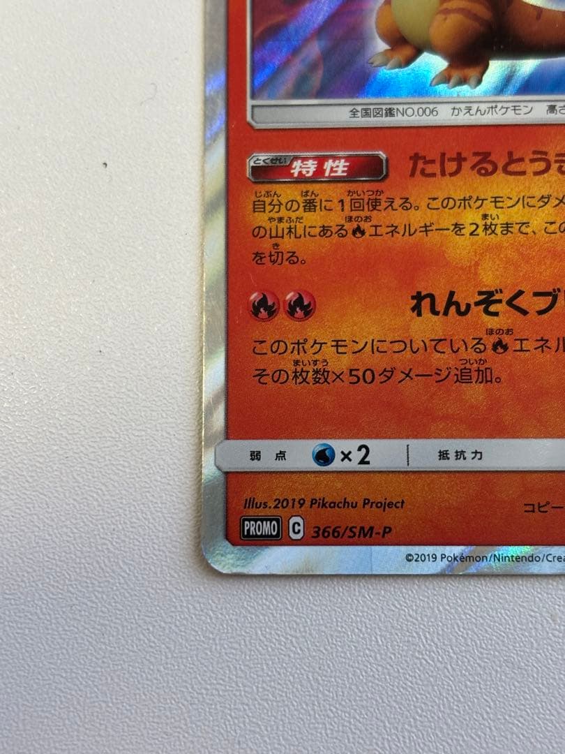 リザードン：「ミュウツーの逆襲 EVOLUTION」特別前売券付きセブン‐イレ…