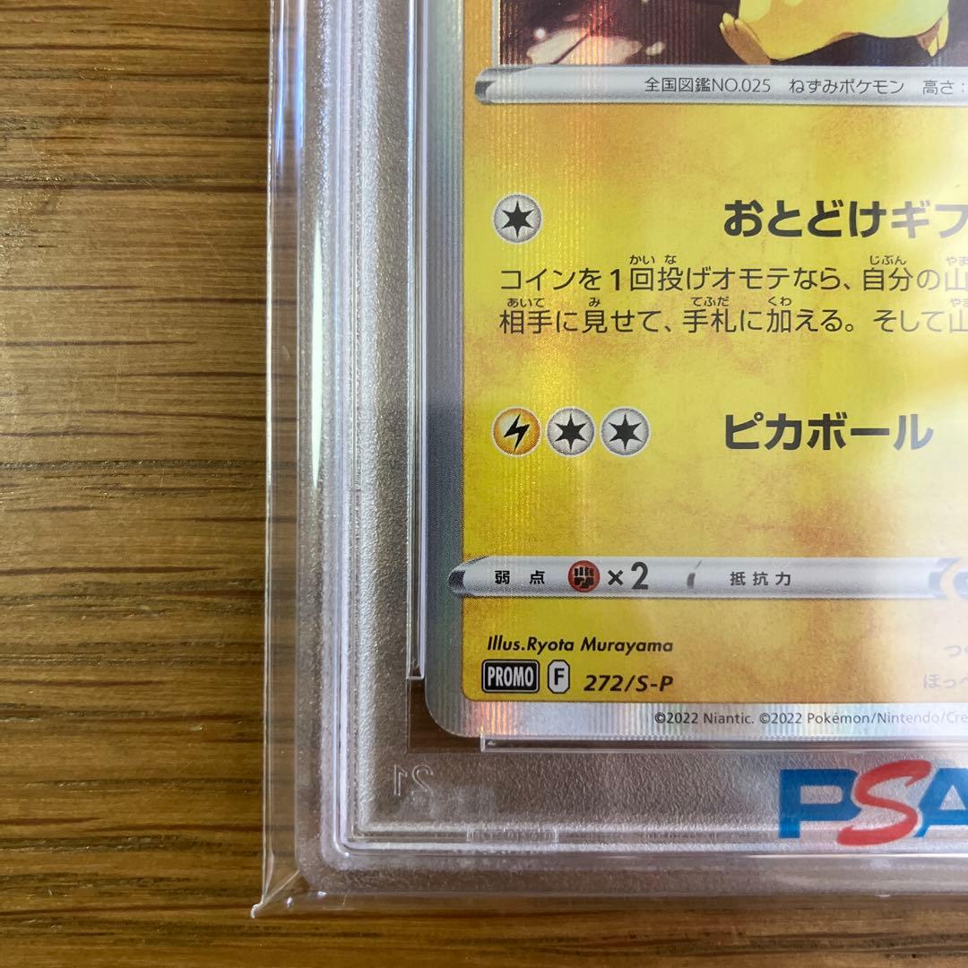 ピカチュウ：Pokémon GO カードファイルセット PROMO psa10