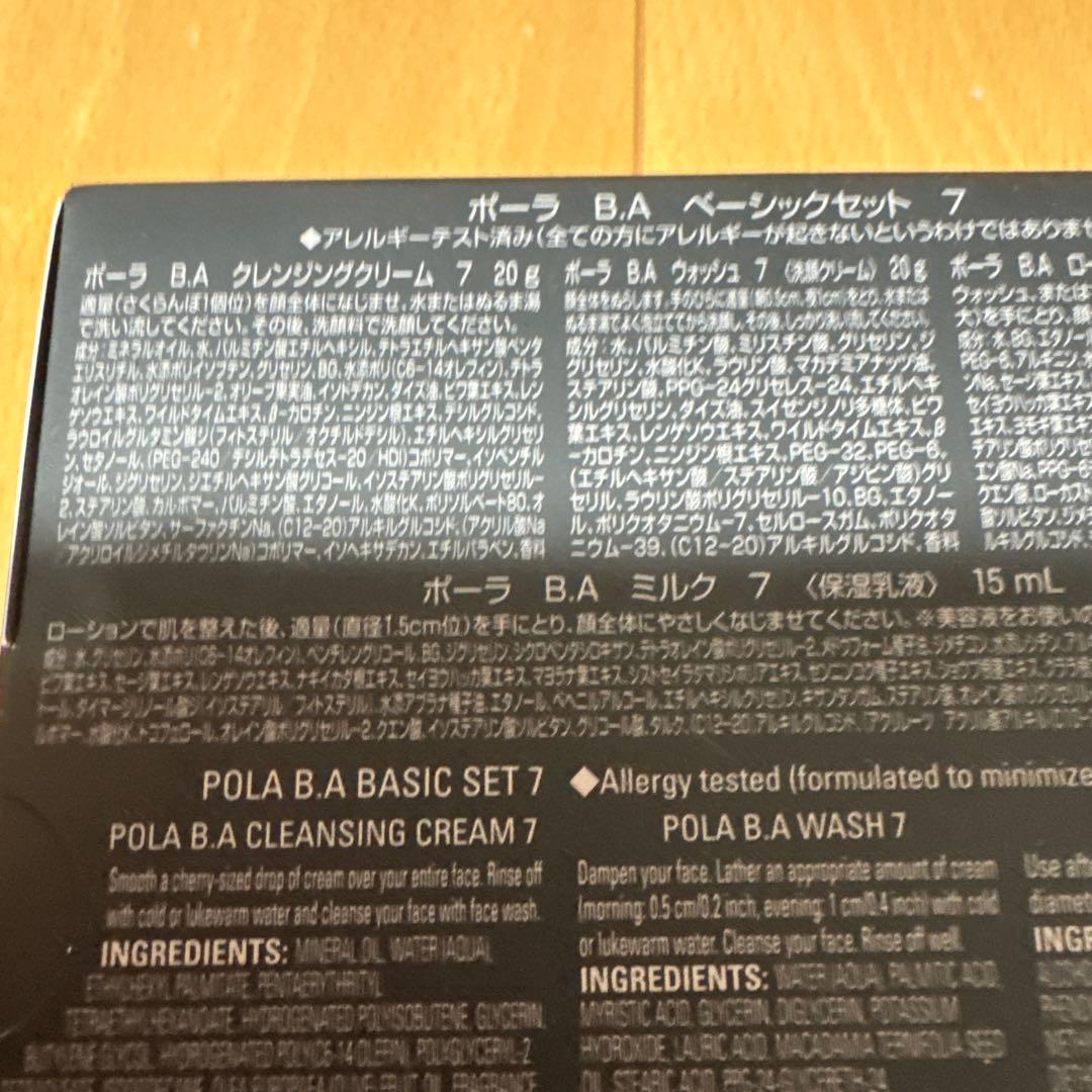 POLA B.A ベーシックセット　7