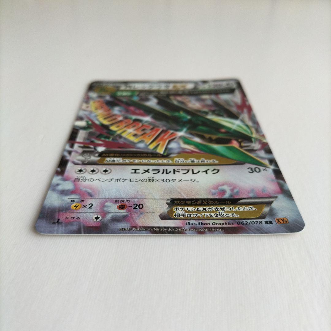 MレックウザEX 062/078 RR XY6 エメラルドブレイク