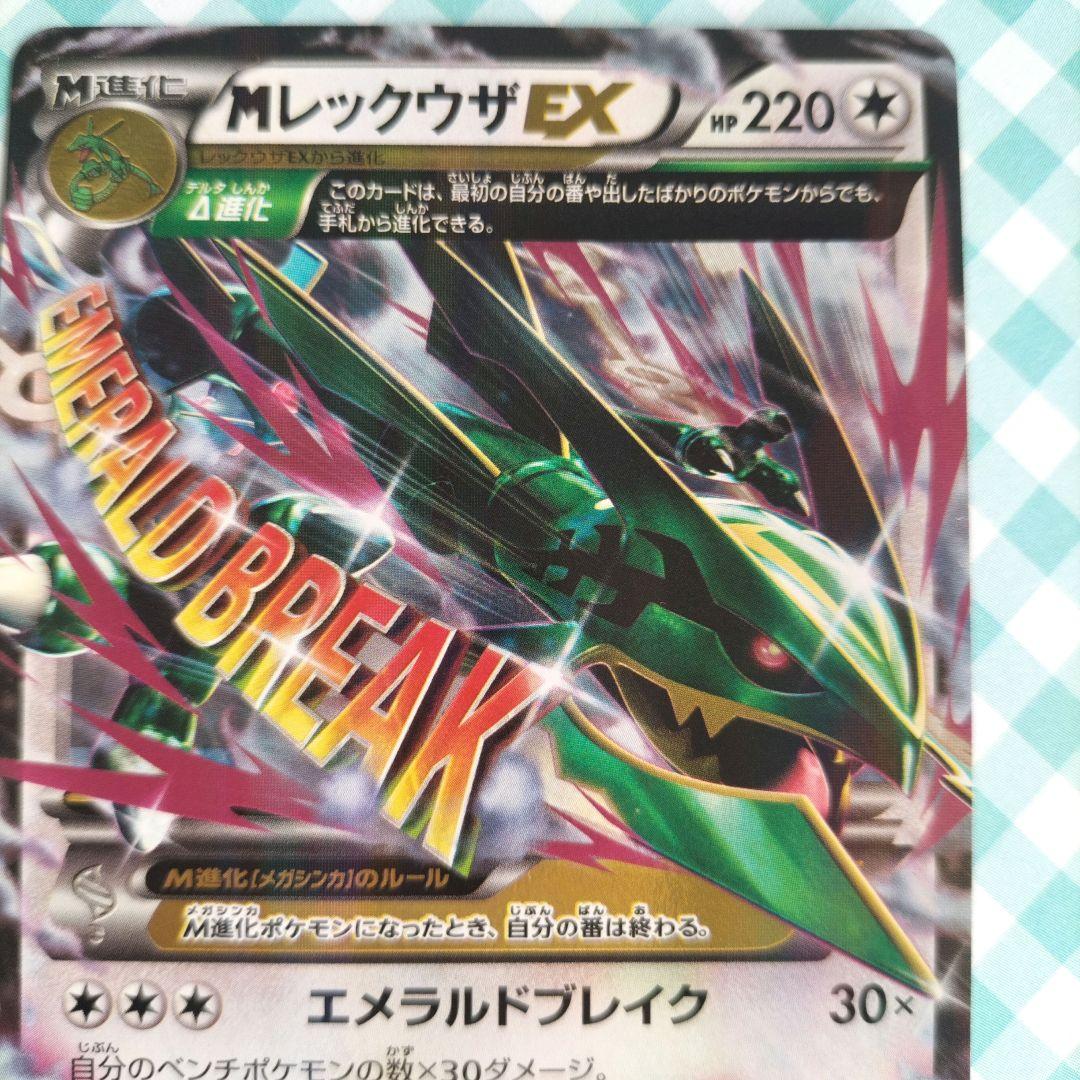 MレックウザEX 062/078 RR XY6 エメラルドブレイク