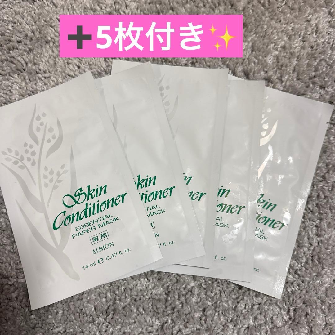 ALBION スキンコンディショナーエッセンシャルペーパーマスクN８枚入り✖️3