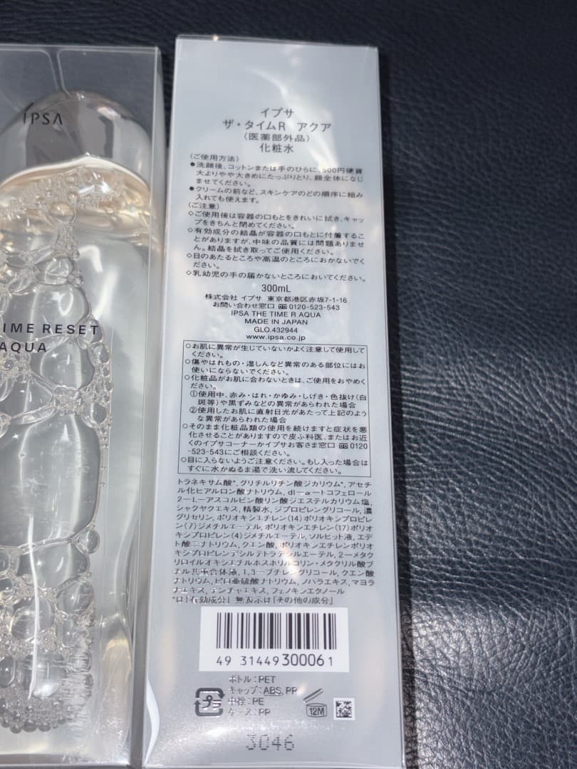 新品　イプサ　ザ　タイムRアクア　化粧水　300ml 2本セット