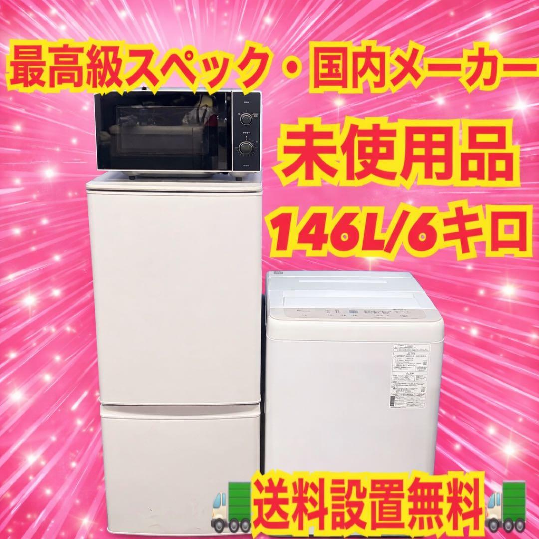 911 白色 3点セット 冷蔵庫 洗濯機 電子レンジ 一人暮らし向け