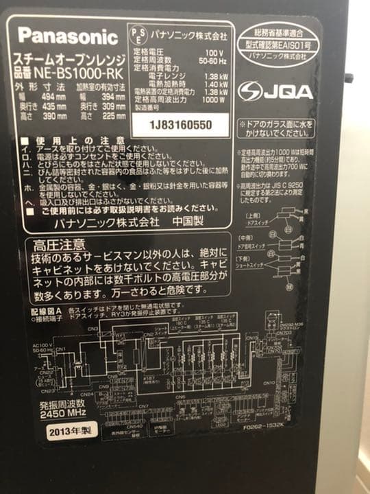 パナソニック　スチームオーブンレンジ　NE-BS1000 ジャンク品