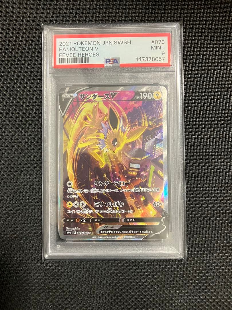 【PSA9】サンダースV SR SA S6a 079/069 イーブイヒーローズ