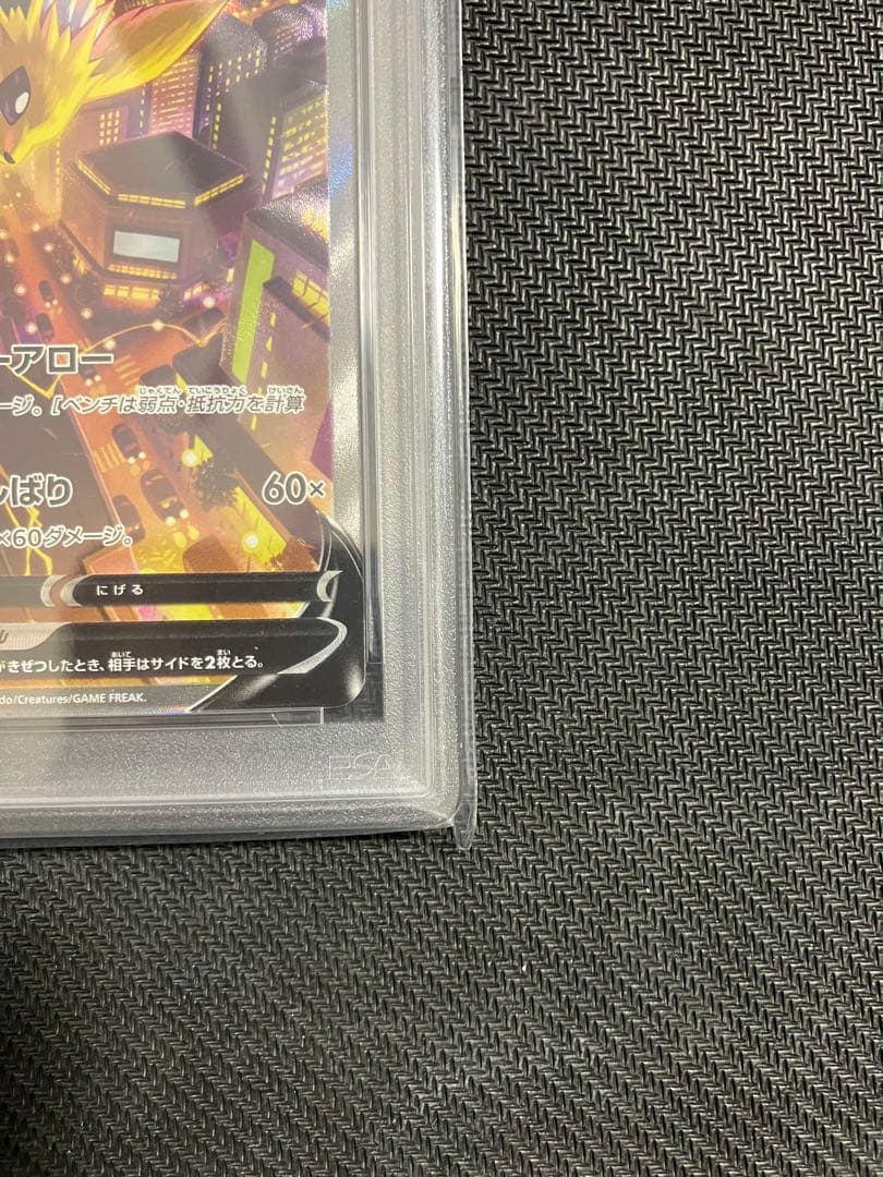 【PSA9】サンダースV SR SA S6a 079/069 イーブイヒーローズ