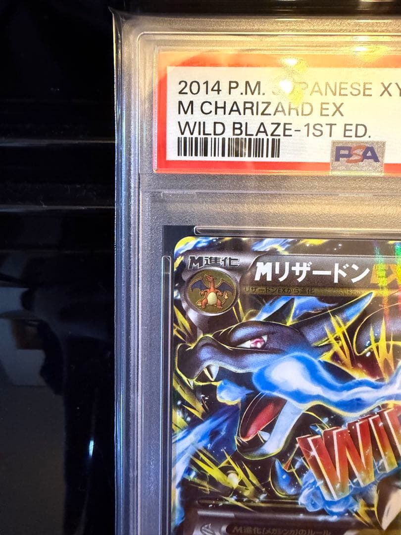 即日発送 ポケモンカード mリザードンex rr psa10 最終値下げ