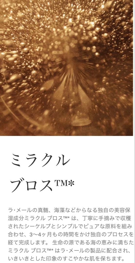 【新品未開封】百貨店購入 正規品 ラメール 拭き取り栄養化粧水 200ml