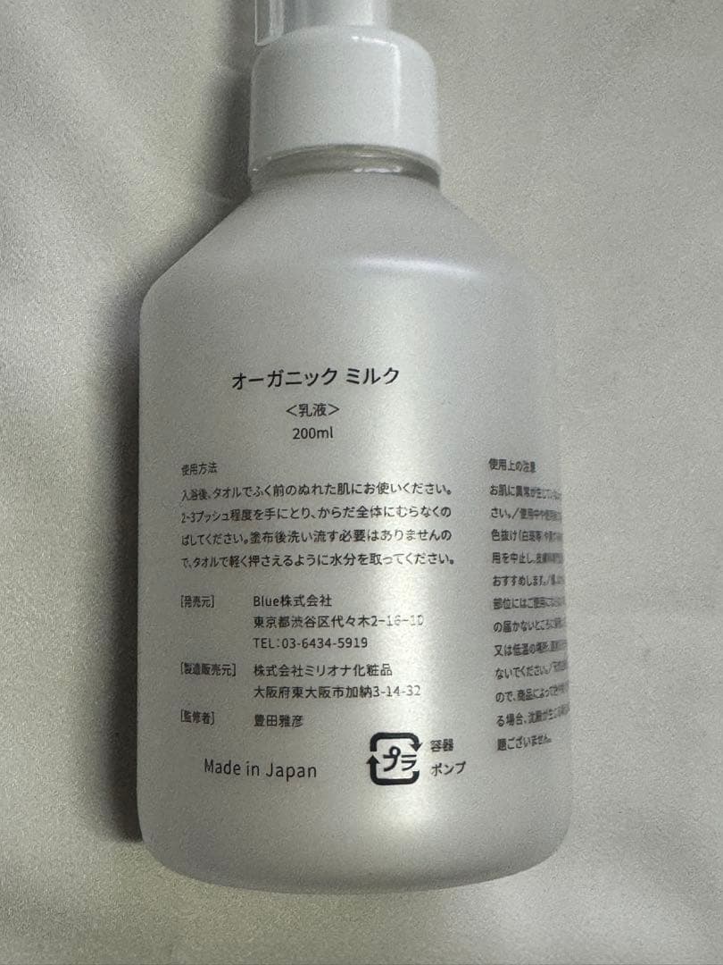 VERILAB ベリラボ オーガニックミルク　乳液