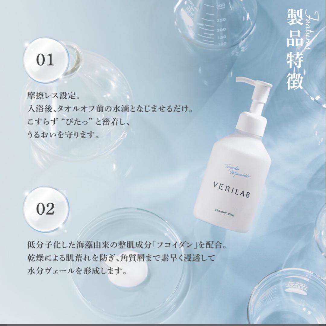 VERILAB ベリラボ オーガニックミルク　乳液