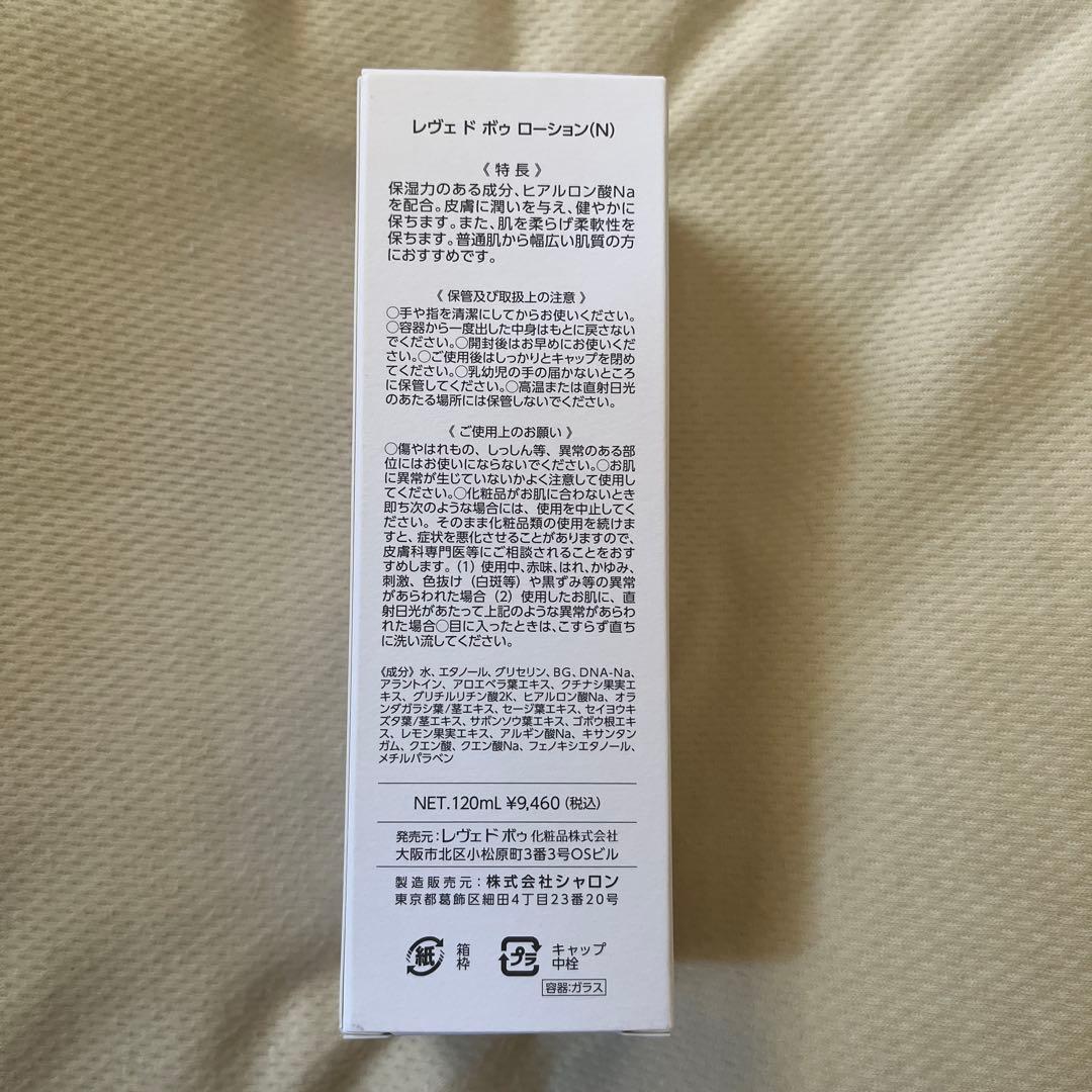 レヴェドボゥ　Nローション