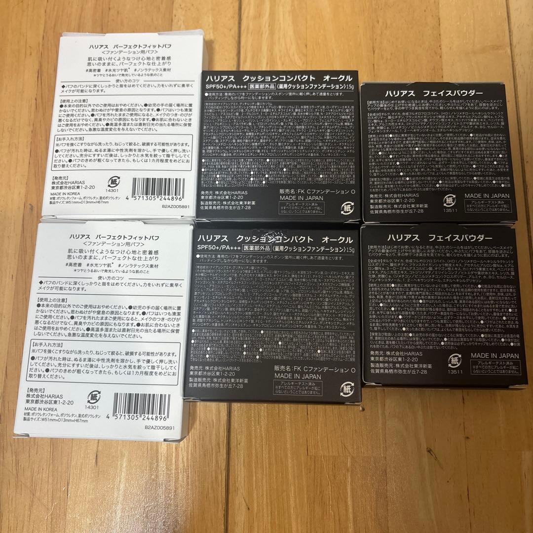HARIAS クッションコンパクト オークル フェイスパウダーパフ2セット