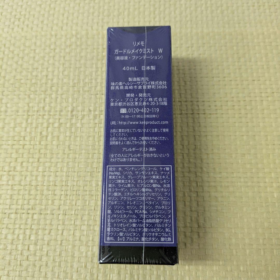 【未開封】リメモ　ガードルメイクミスト　W　40ml