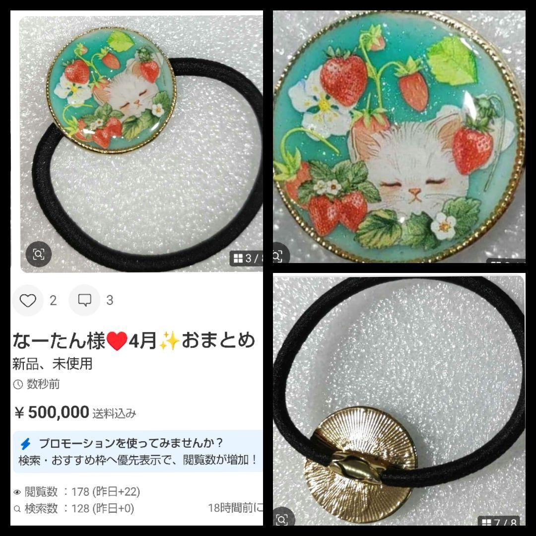 なーたん様♥4月✨おまとめ