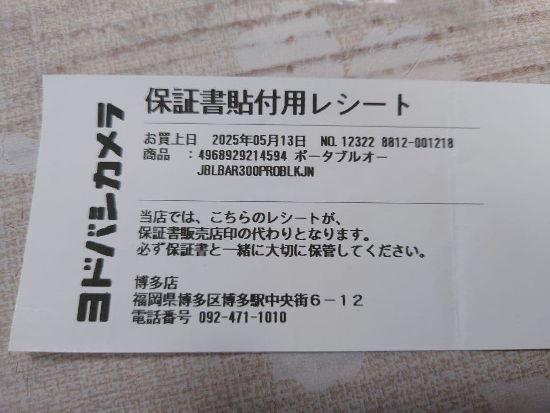 スピーカー・ウーファー JBL BAR 300
