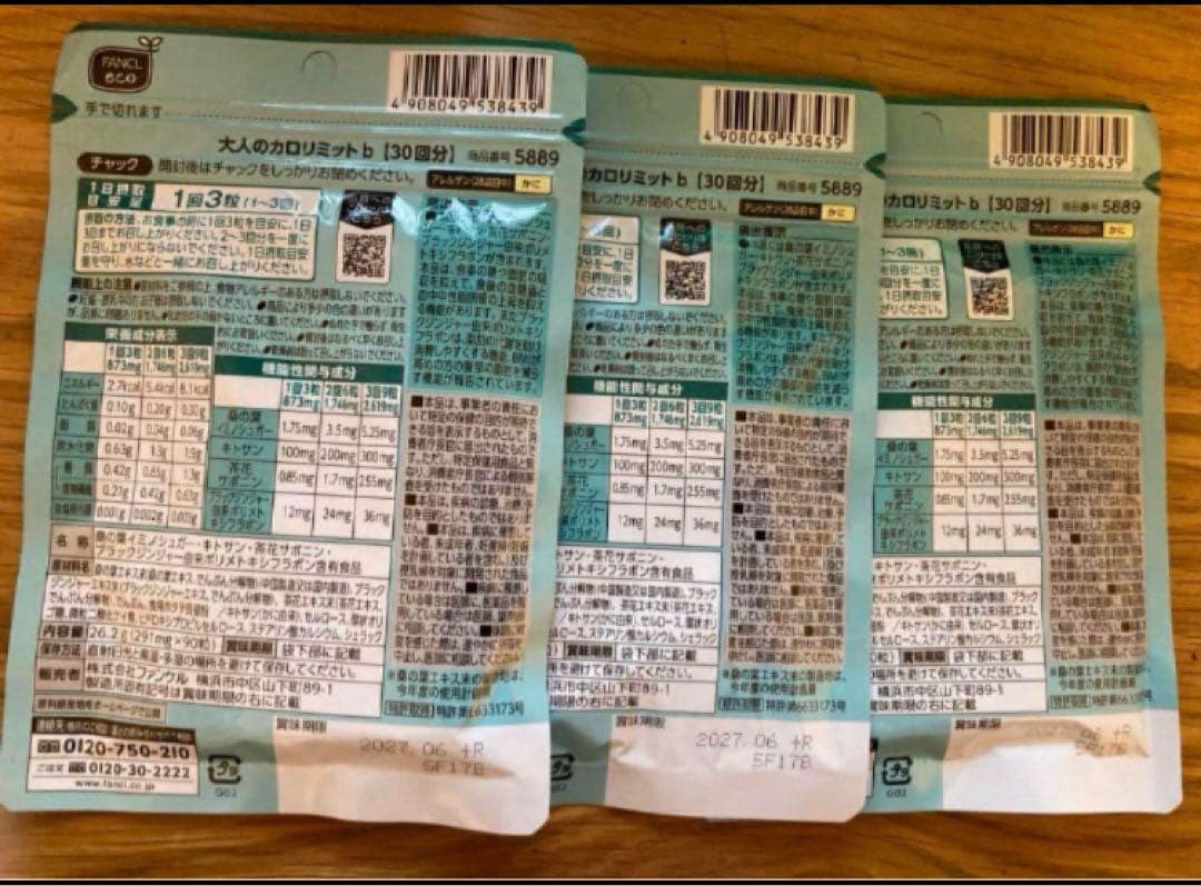 24時間以内発送　最新　ファンケル　大人のカロリミット90粒×3袋