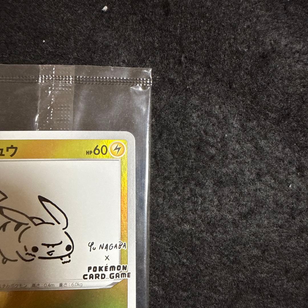 ポケモンカード　nagaba ピカチュウ プロモ 未開封