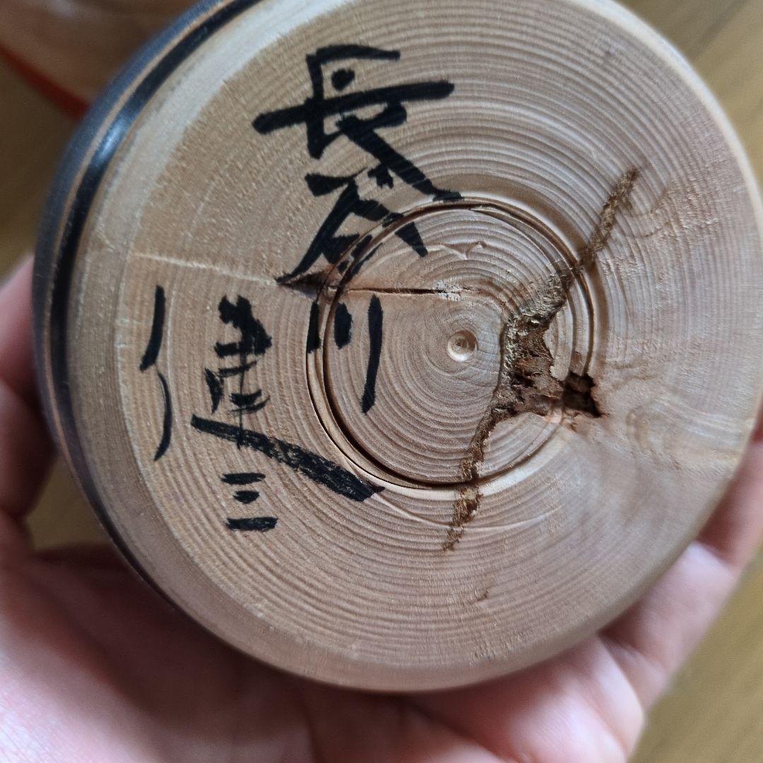 中古品/こけし/津軽系/長谷川健三/達磨/2体セット/民藝
