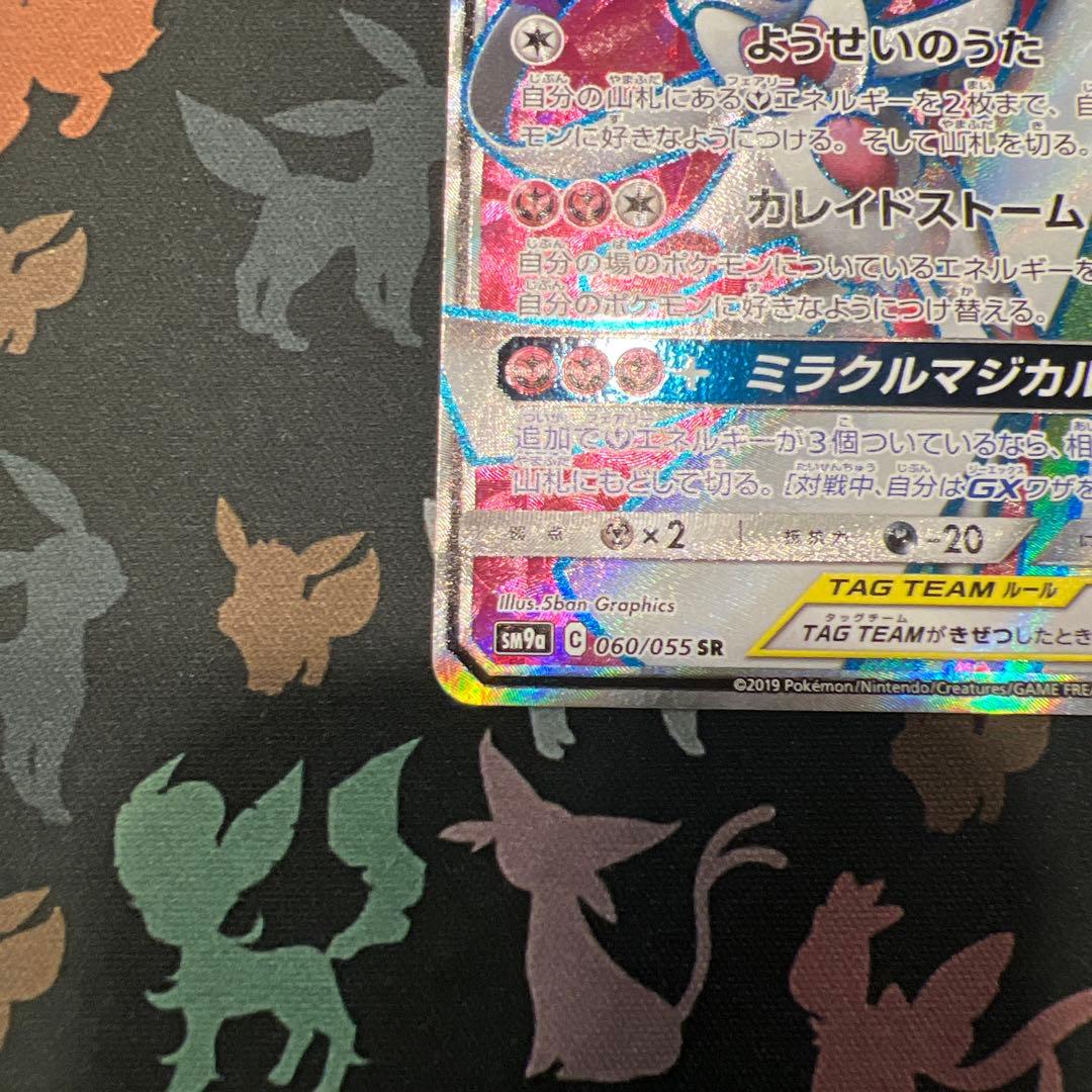 サーナイト&ニンフィアGX SR ナイトユニゾン