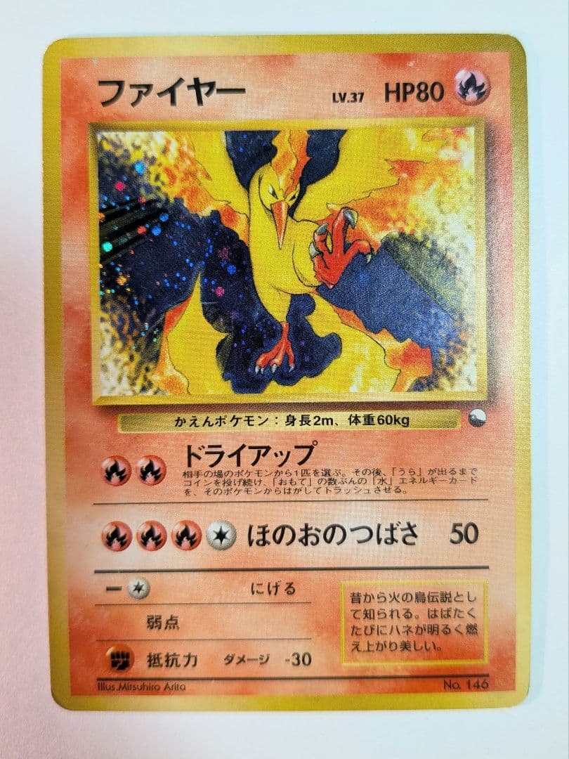 ポケモンカード 旧裏 ファイヤー キラ holo 初版 マークなし No.146