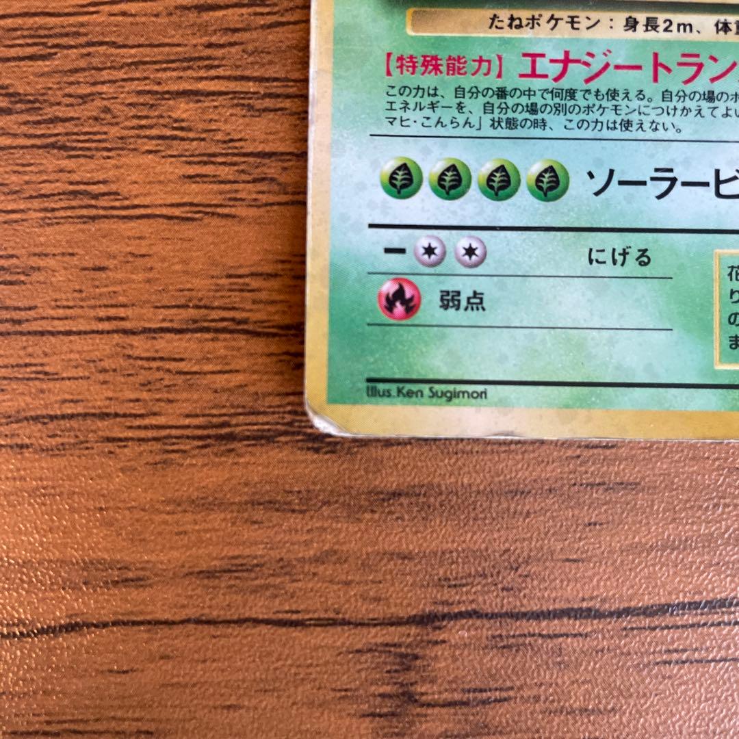 【旧裏マーク無し】フシギバナ_「とりかえっこプリーズ」 キャンペーンカード