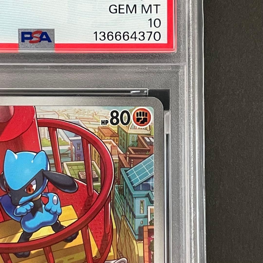 【PSA10】リオル AR ポケモンカード