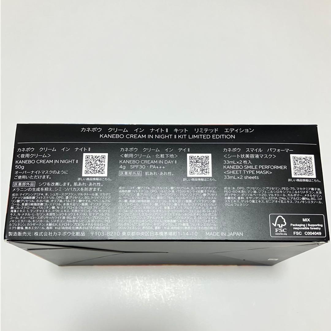 KANEBO クリームイン ナイトⅡ キット リミテッド エディション　新品