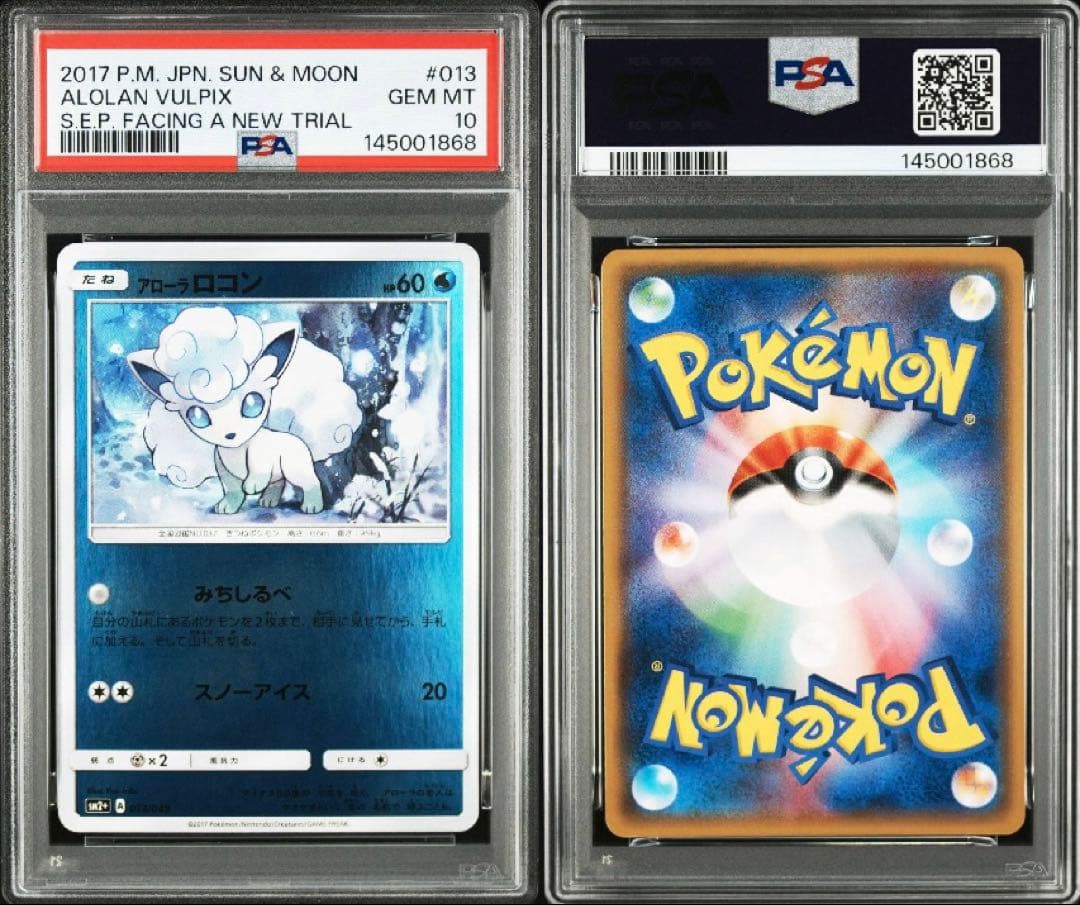 PSA10 アローラロコン ミラー SM8b 022/150 ウルトラシャイニー