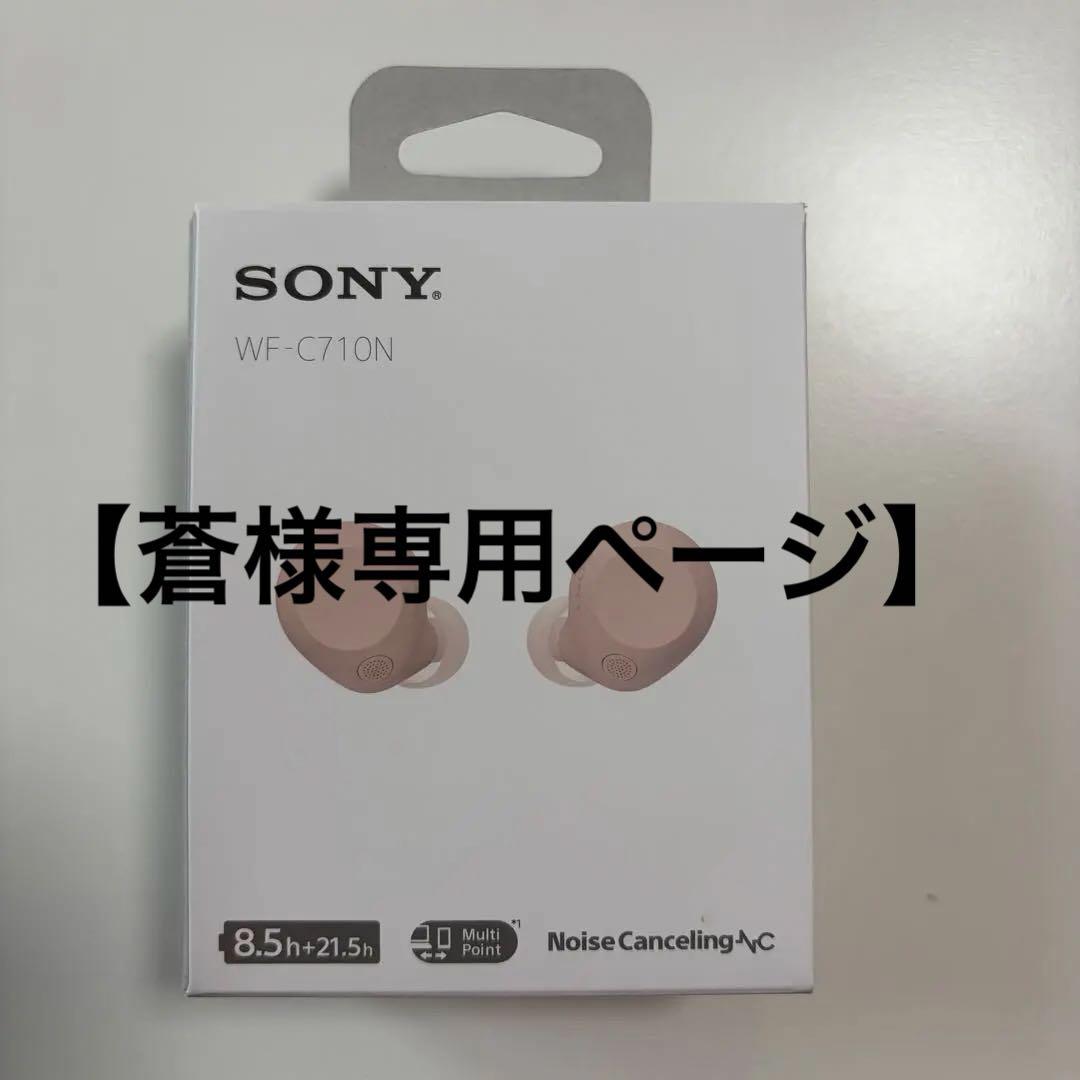 SONY WF-C710N ピンク ワイヤレスイヤホン