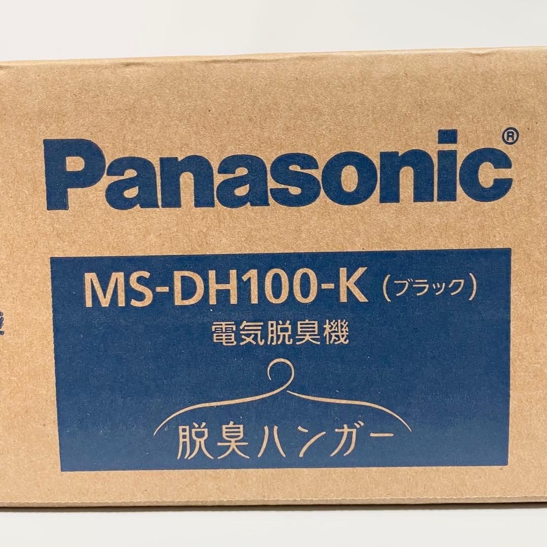 【未使用】パナソニック 脱臭ハンガー MS-DH100-K