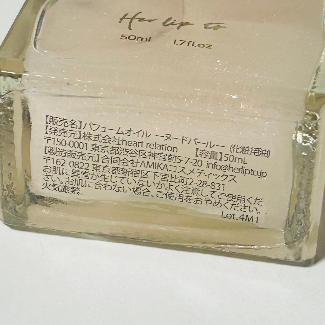 ハーリップトゥ ヘアパフューム パフュームオイル 50ml 【ほぼ未使用】