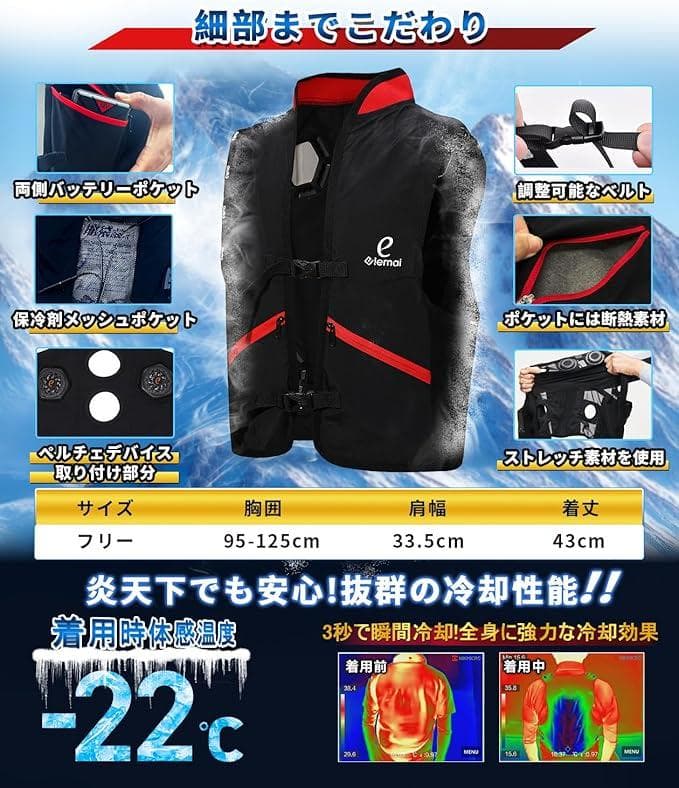 ペルチェ 冷却ベスト M~3XL 瞬間冷却 -22℃ 4ファンバッテリーセット