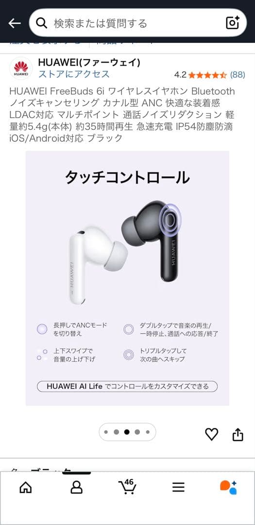 HUAWEI FreeBuds 6i ワイヤレスイヤホン 2月末までの出品