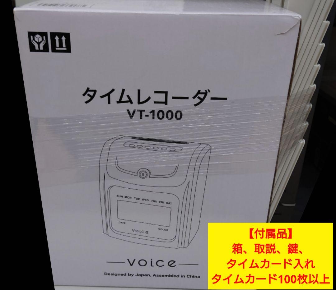 ●【付属は取説・鍵・カード入れ等】VOICE VT-1000タイムレコーダー