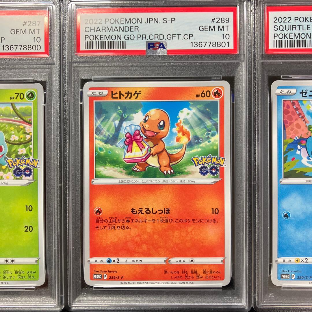 【PSA連番】カントー御三家プロモ3枚セット【ポケモンGo】