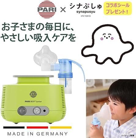 【新品】 PARI社製 ジェット式ネブライザー 乳幼児から小児まで　吸入器