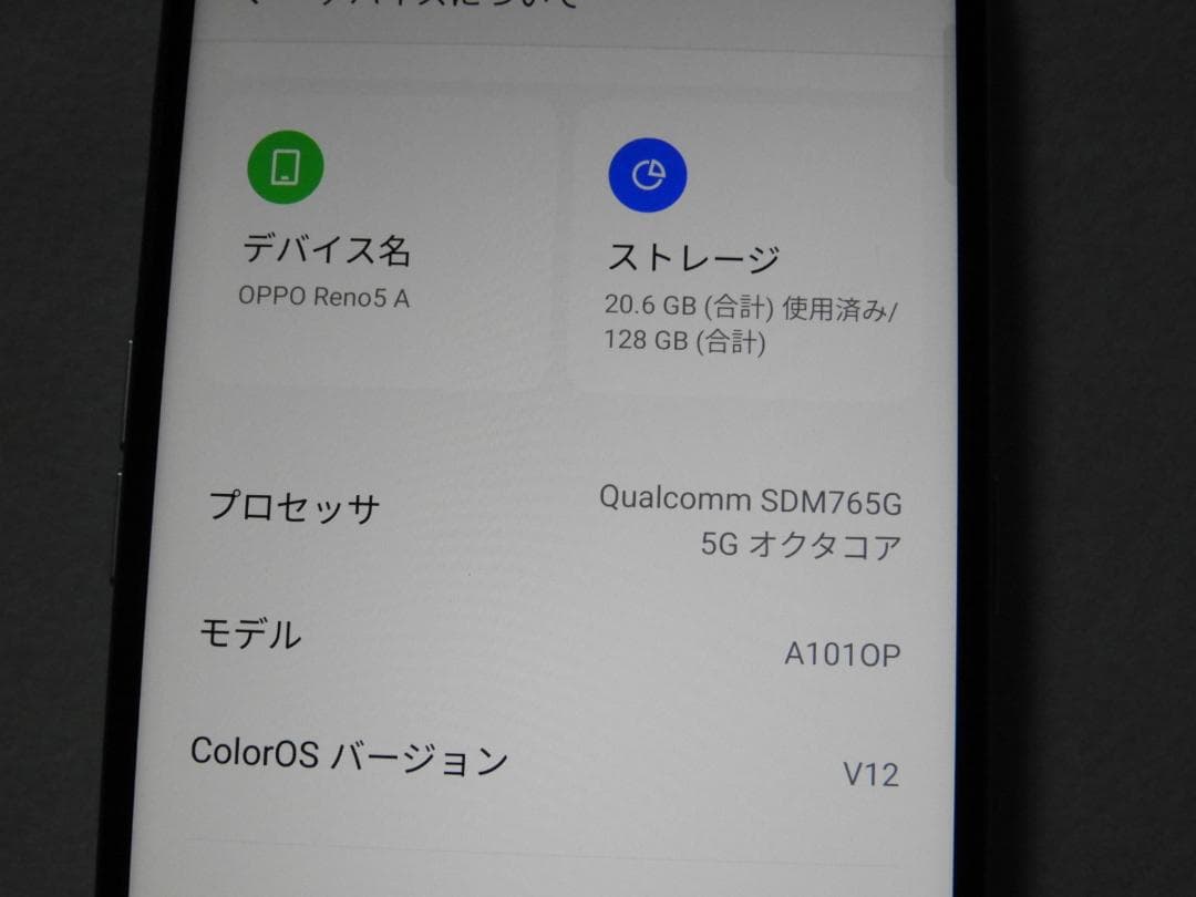 OPPO Reno5 A ワイモバイル A101OP SIMフリー
