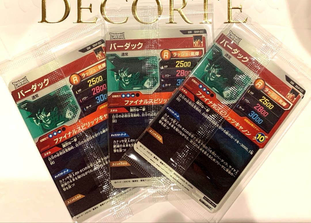 ドラゴンボール★SDVP-020孫悟空★ベジータ★バーダック3点☆ 3セット