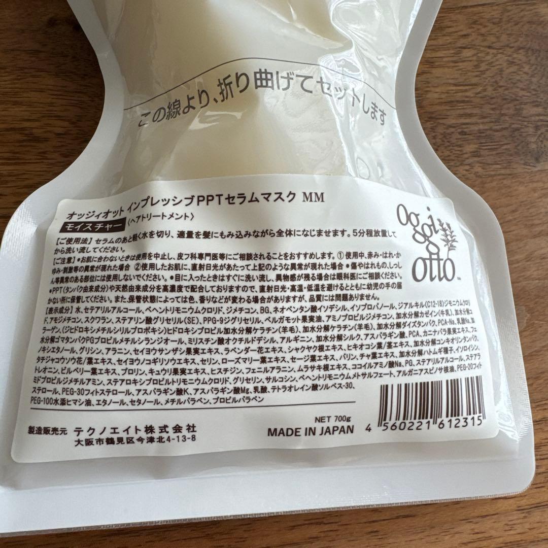 オッジィオットPPTセラムマスク MM 700g