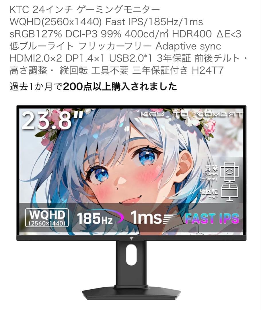 【ほぼ未使用】KTC H24T7 WQHD 185Hz