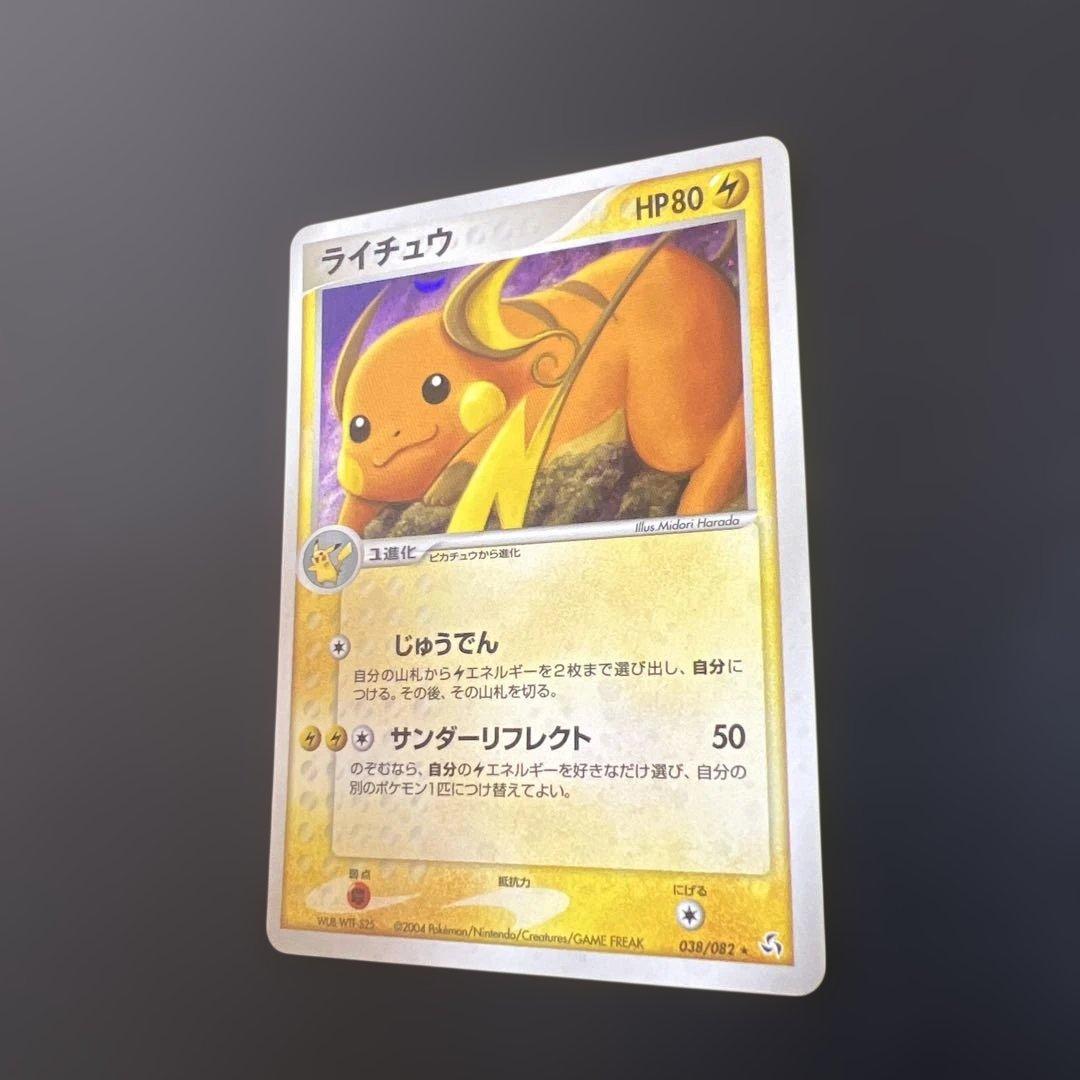 ポケモンカード　ライチュウ　拡張パック 伝説の飛翔 038/082
