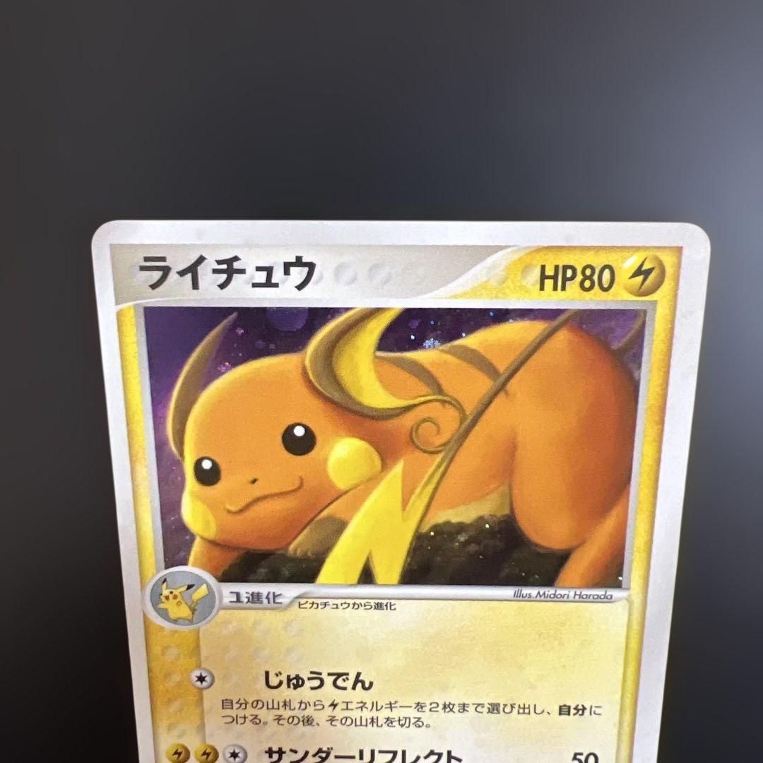 ポケモンカード　ライチュウ　拡張パック 伝説の飛翔 038/082