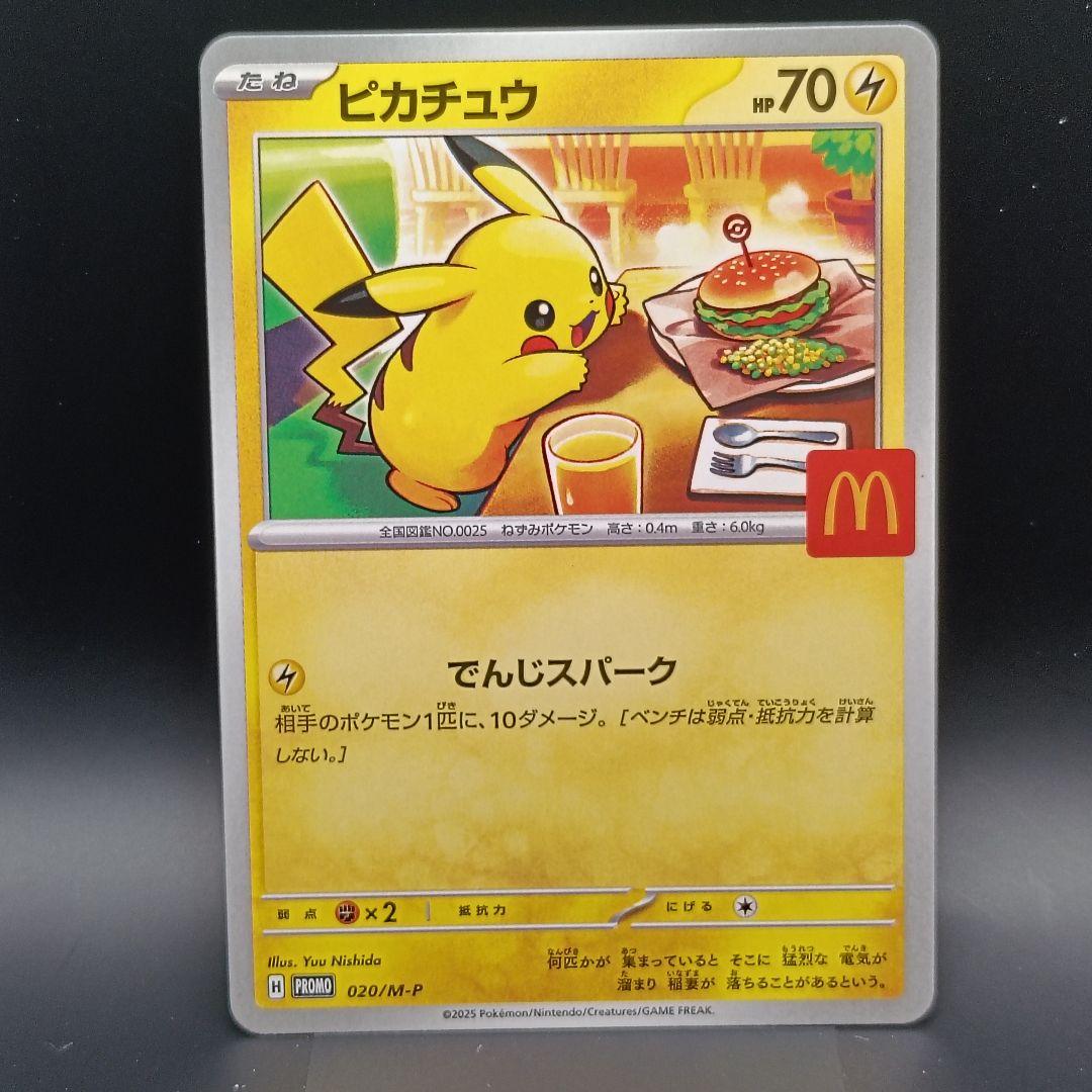 マクドナルド ピカチュウ 2025 Promo4枚と他5枚の計9枚