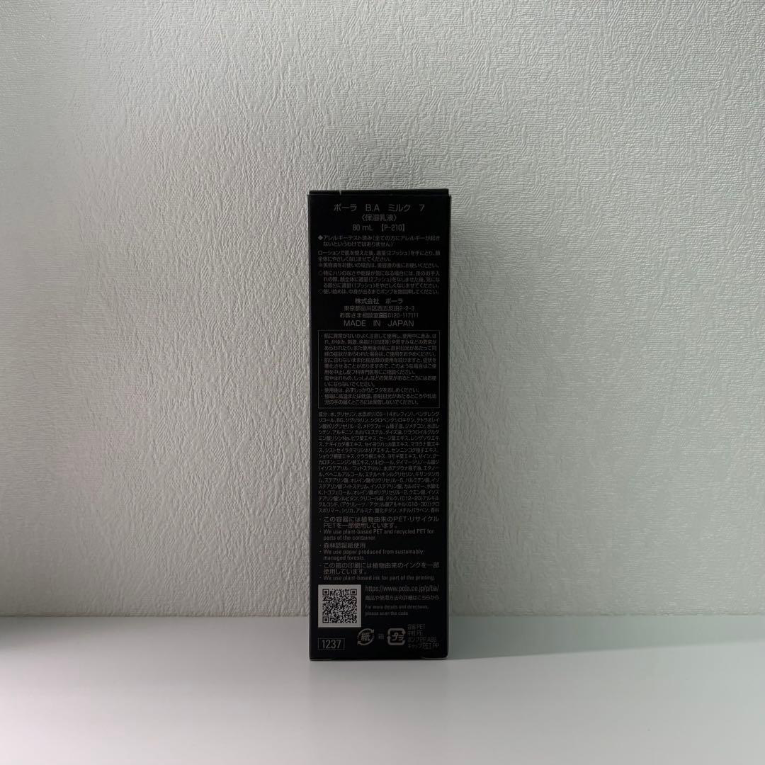 【新品未使用】POLA BA フェイシャルミルク7 80ml