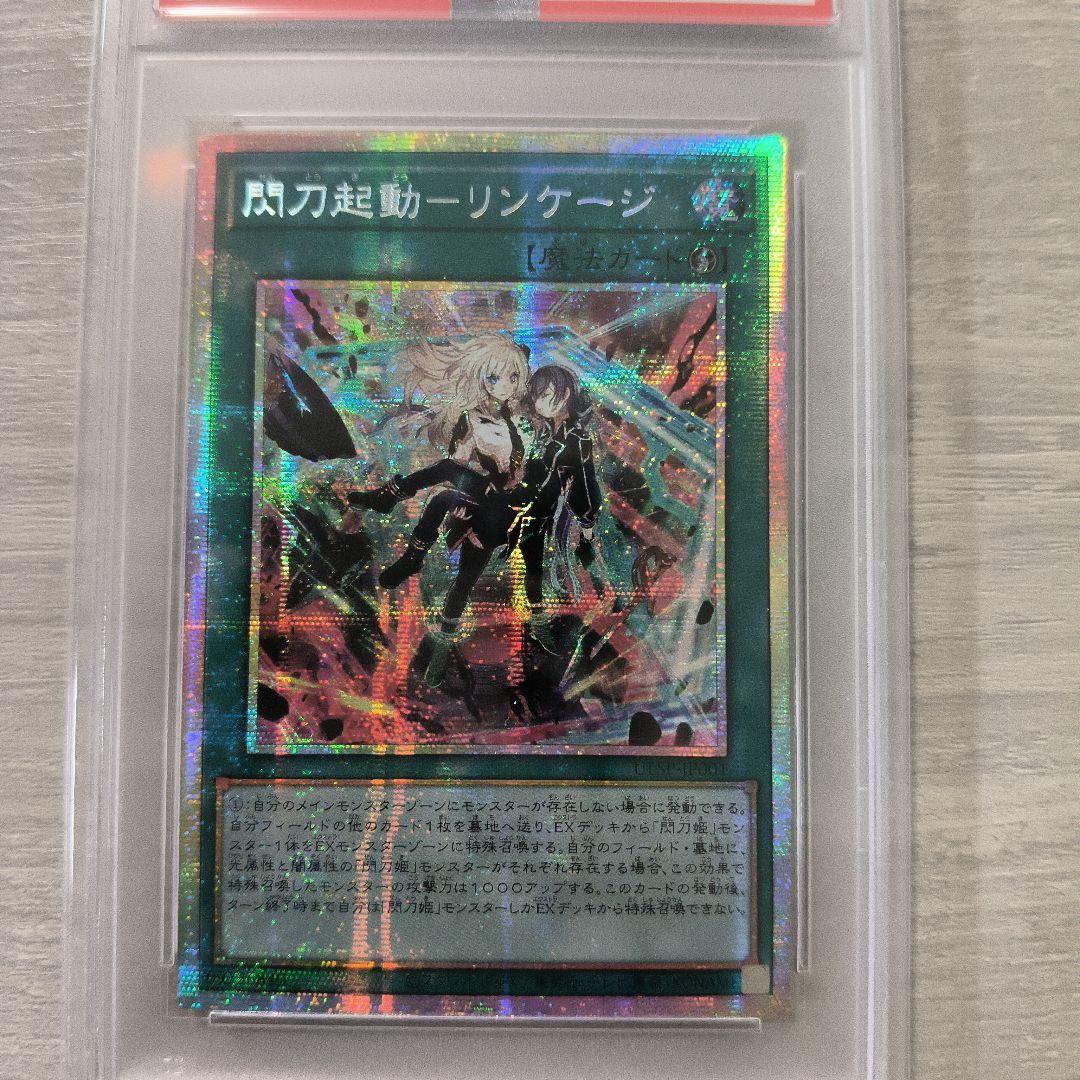 遊戯王　閃刀起動リンケージ　プリシク　PSA8 プリズマ アジア版