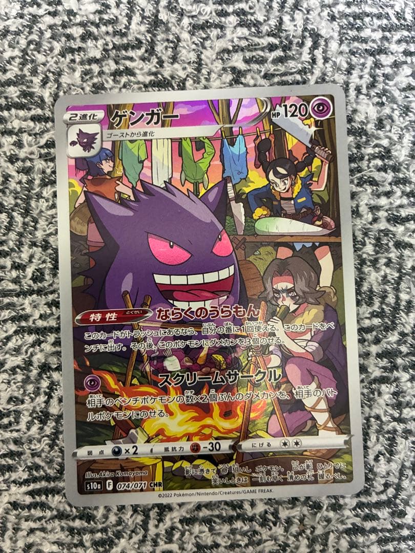 ポケモンカード ゲンガーCHR