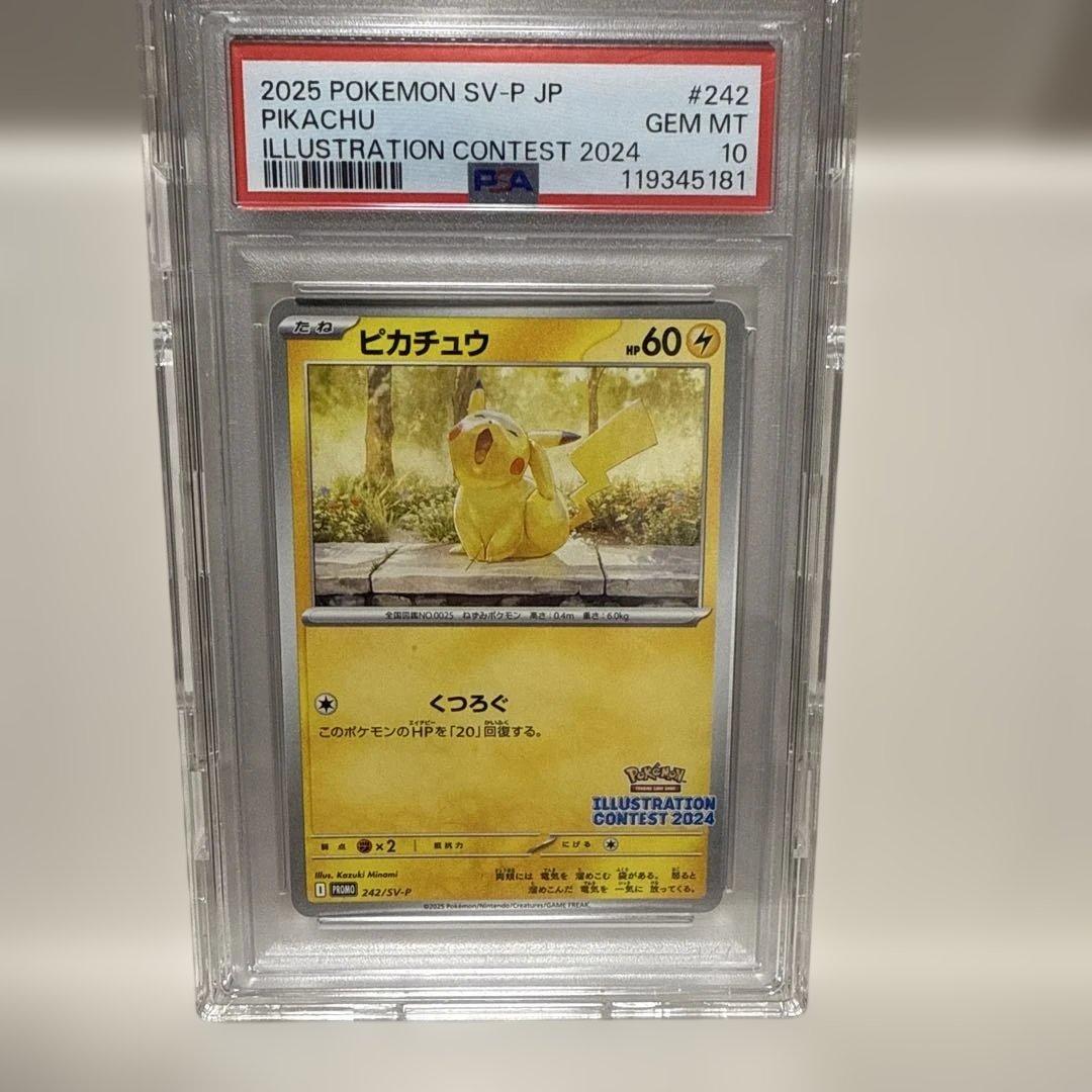 ピカチュウ　くつろぐ　PROMO242/SV-P PSA10